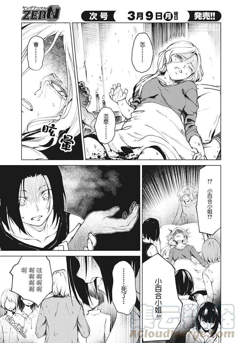 去势转生4话