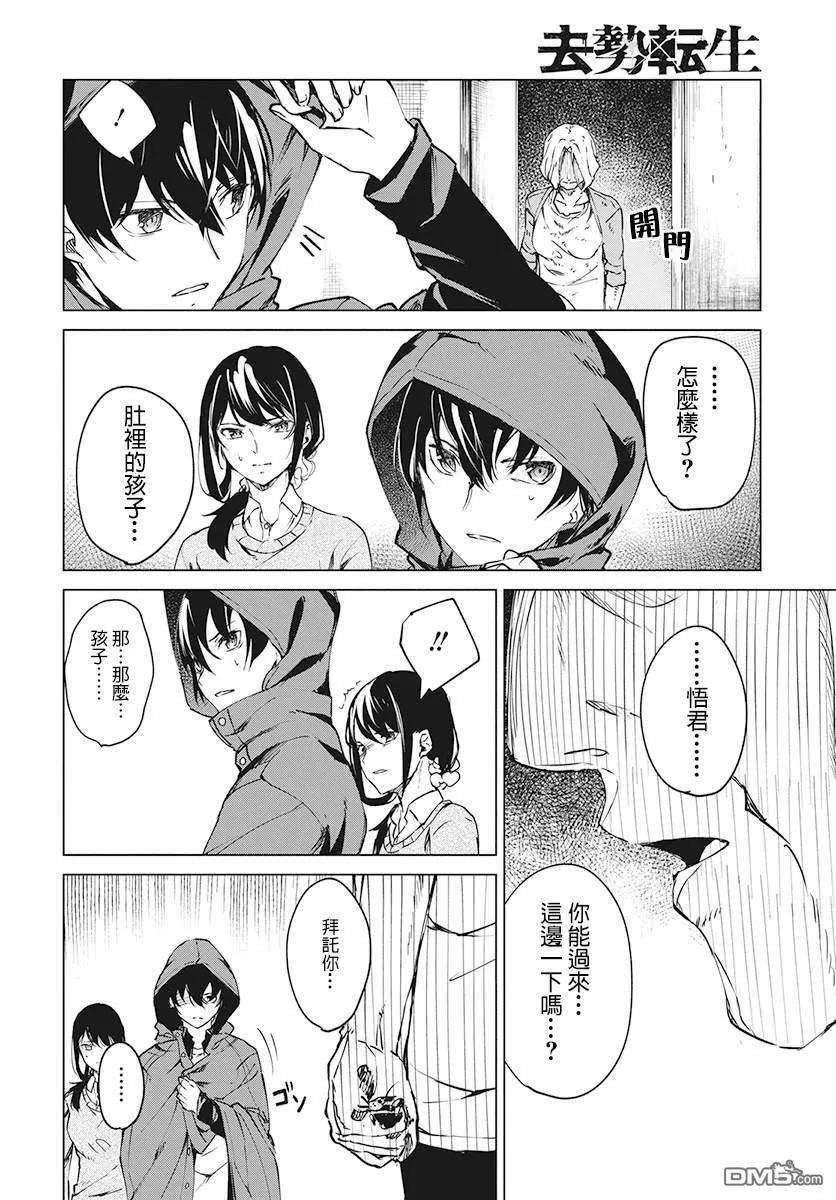去势转生4话