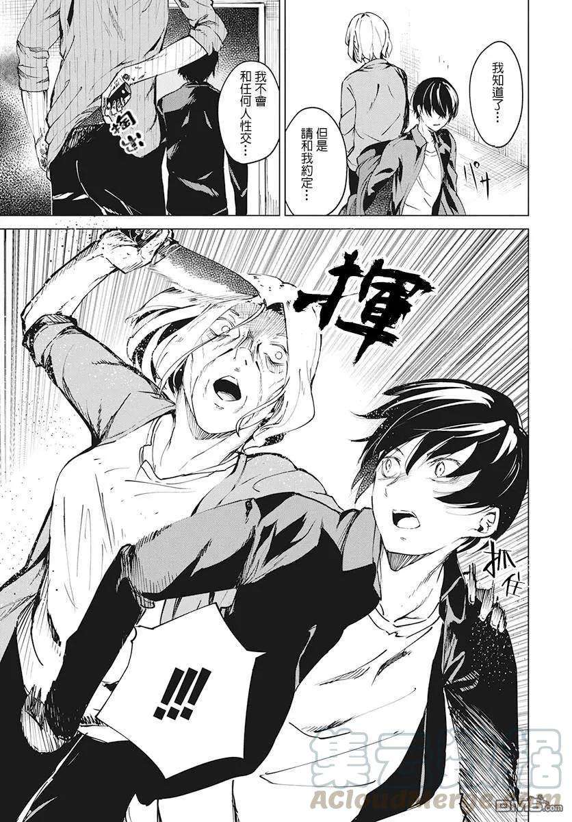 去势转生4话