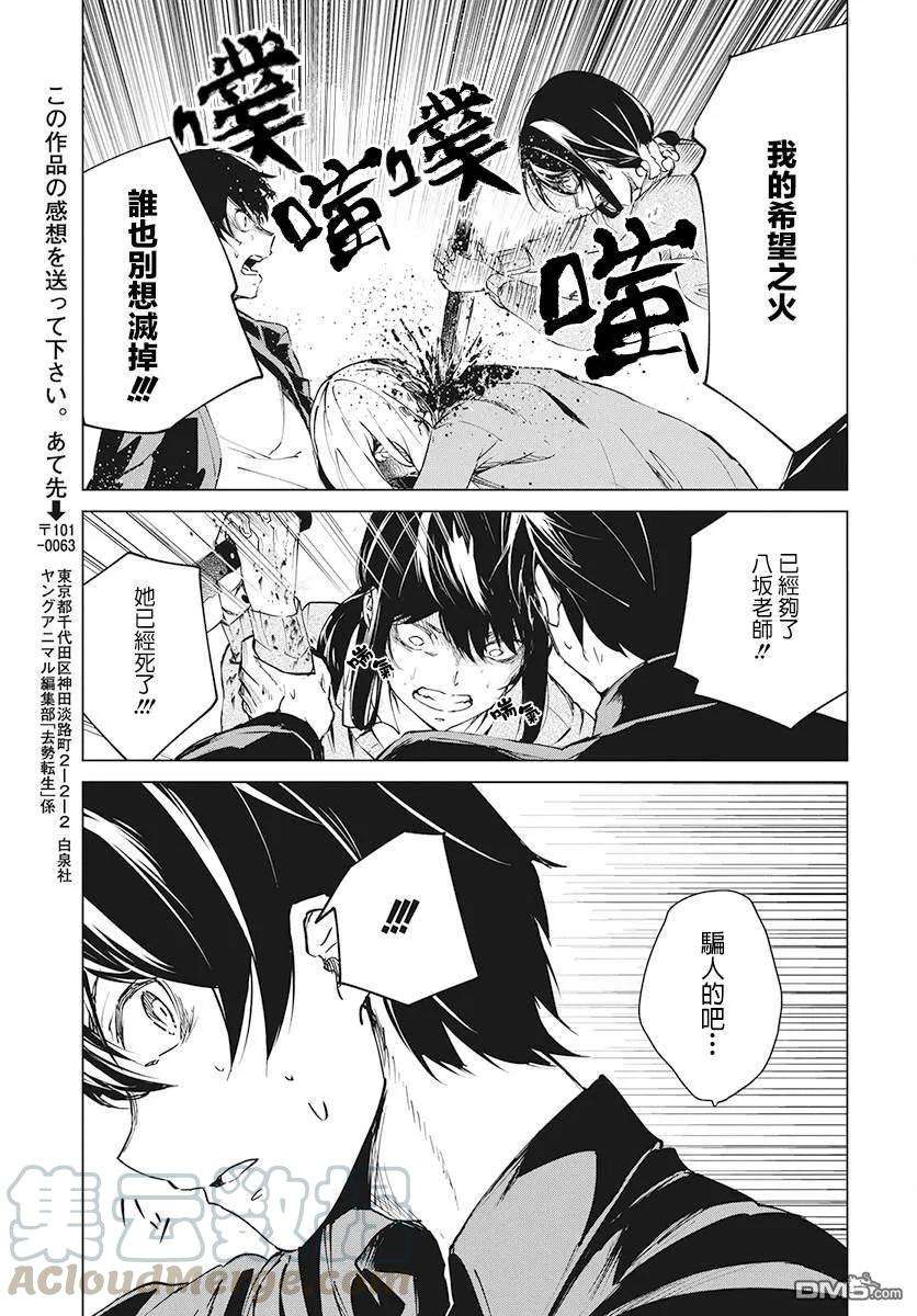 去势转生4话