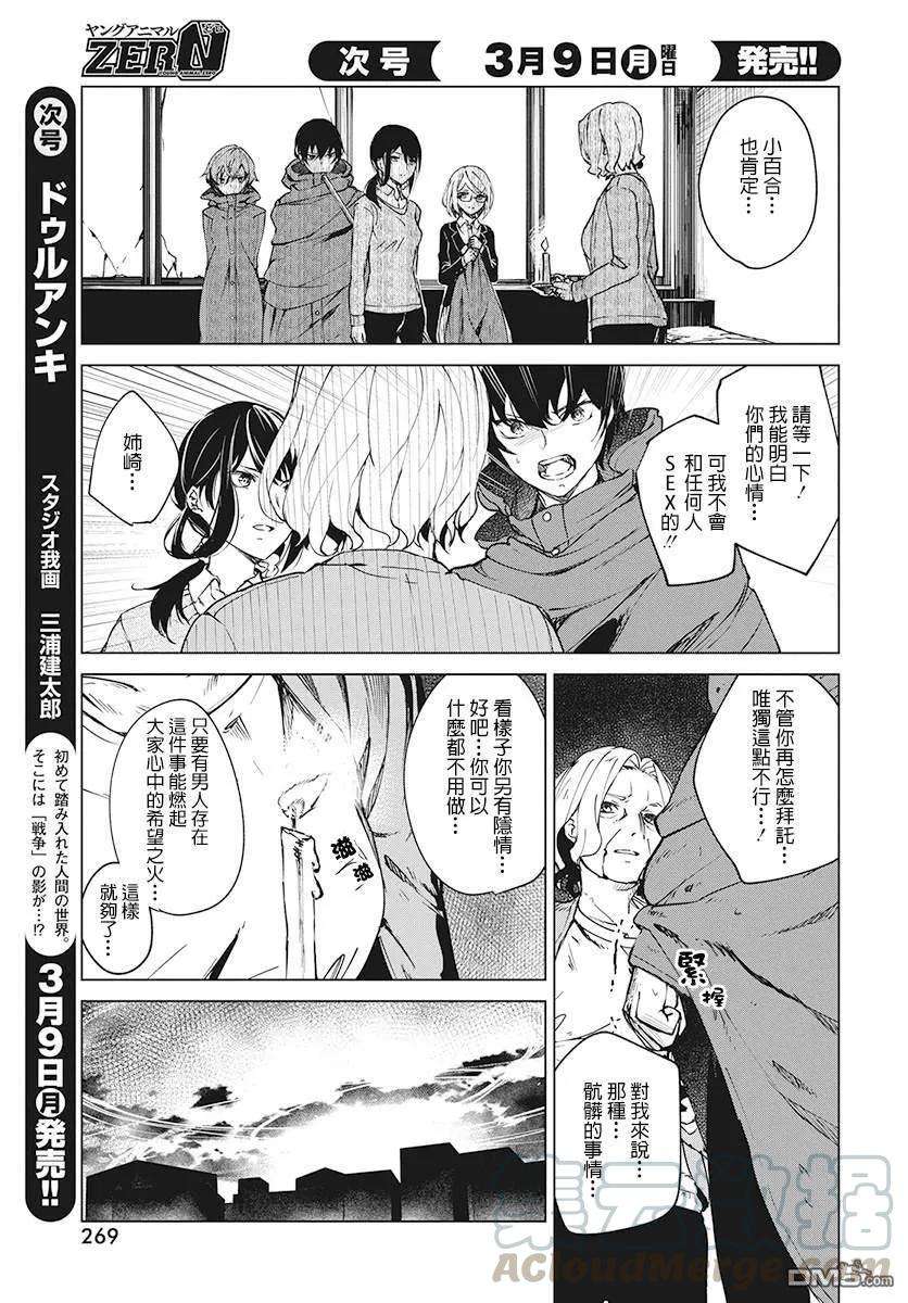 去势转生4话