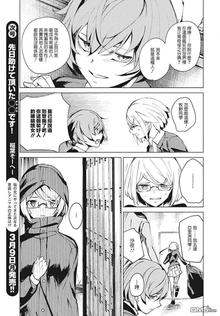 去势转生4话