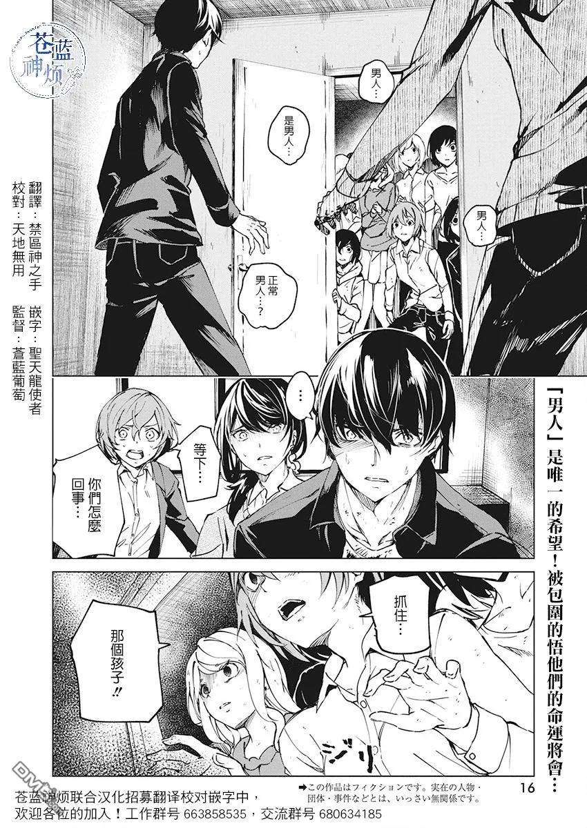 去势转生5话