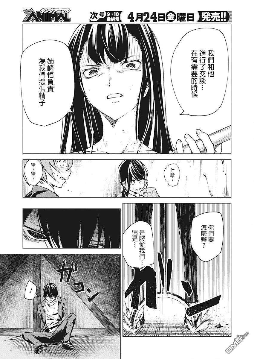 去势转生5话
