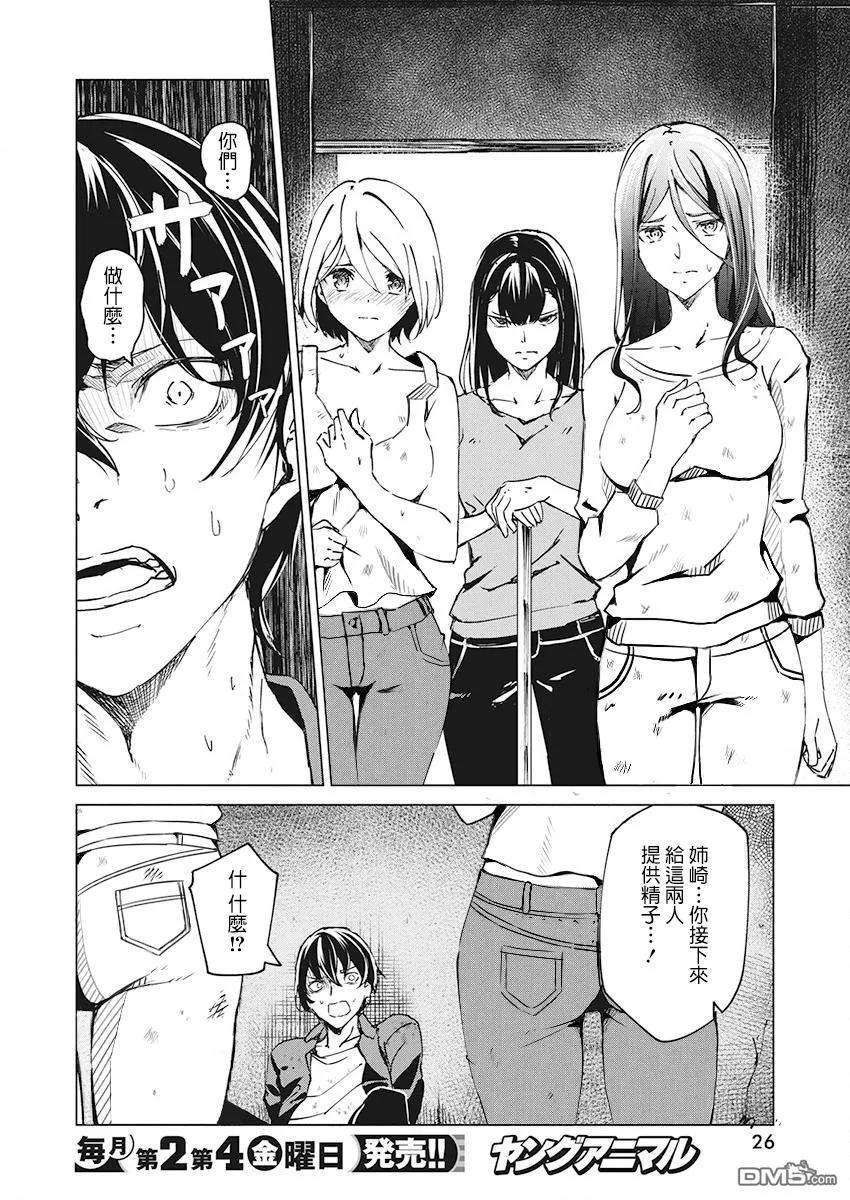 去势转生5话