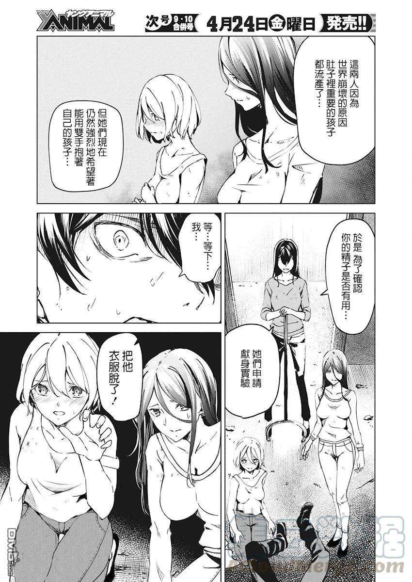 去势转生5话
