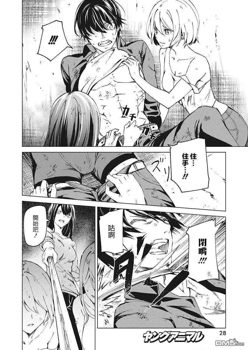 去势转生5话