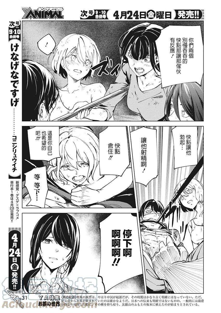去势转生5话