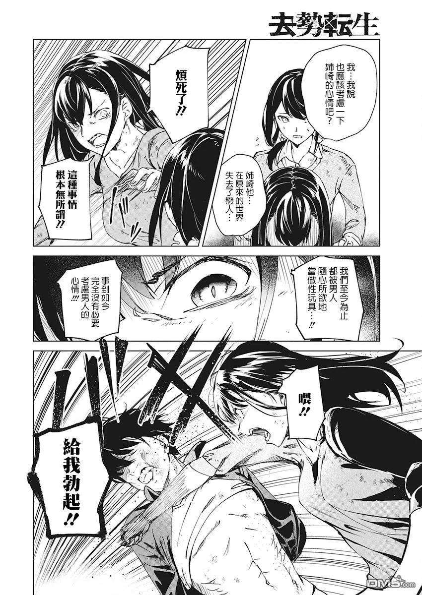 去势转生5话