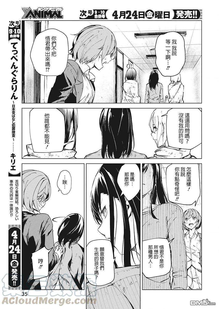 去势转生5话