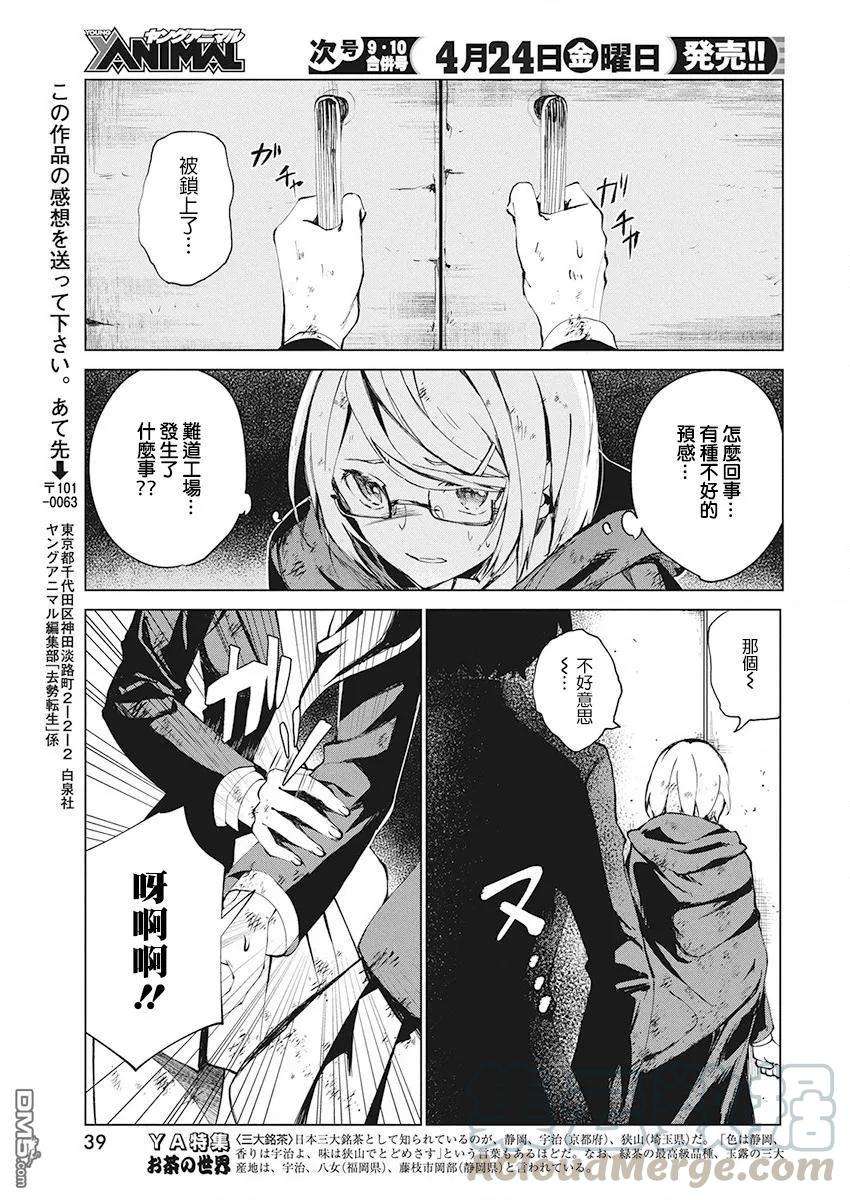 去势转生5话