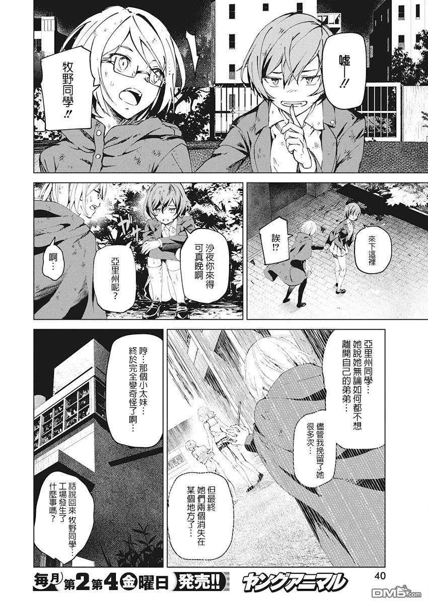 去势转生5话