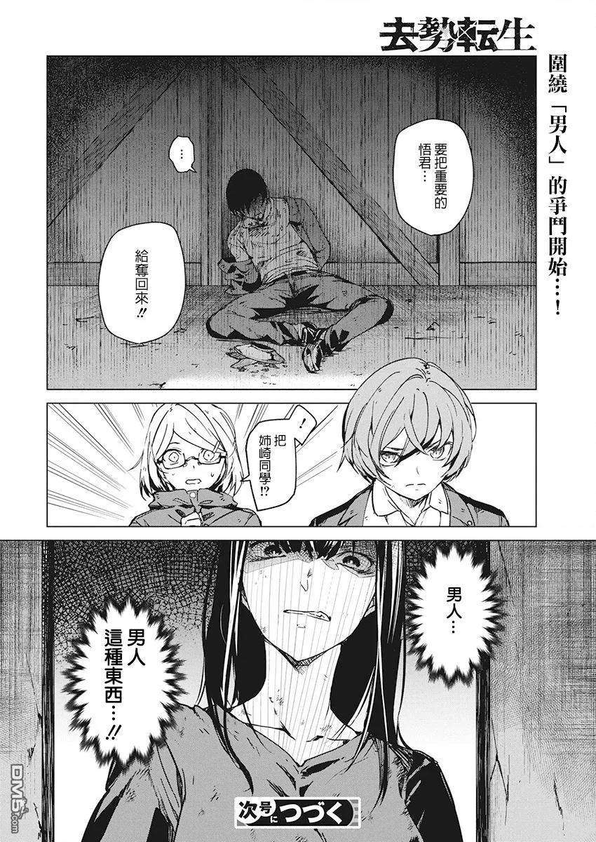 去势转生5话