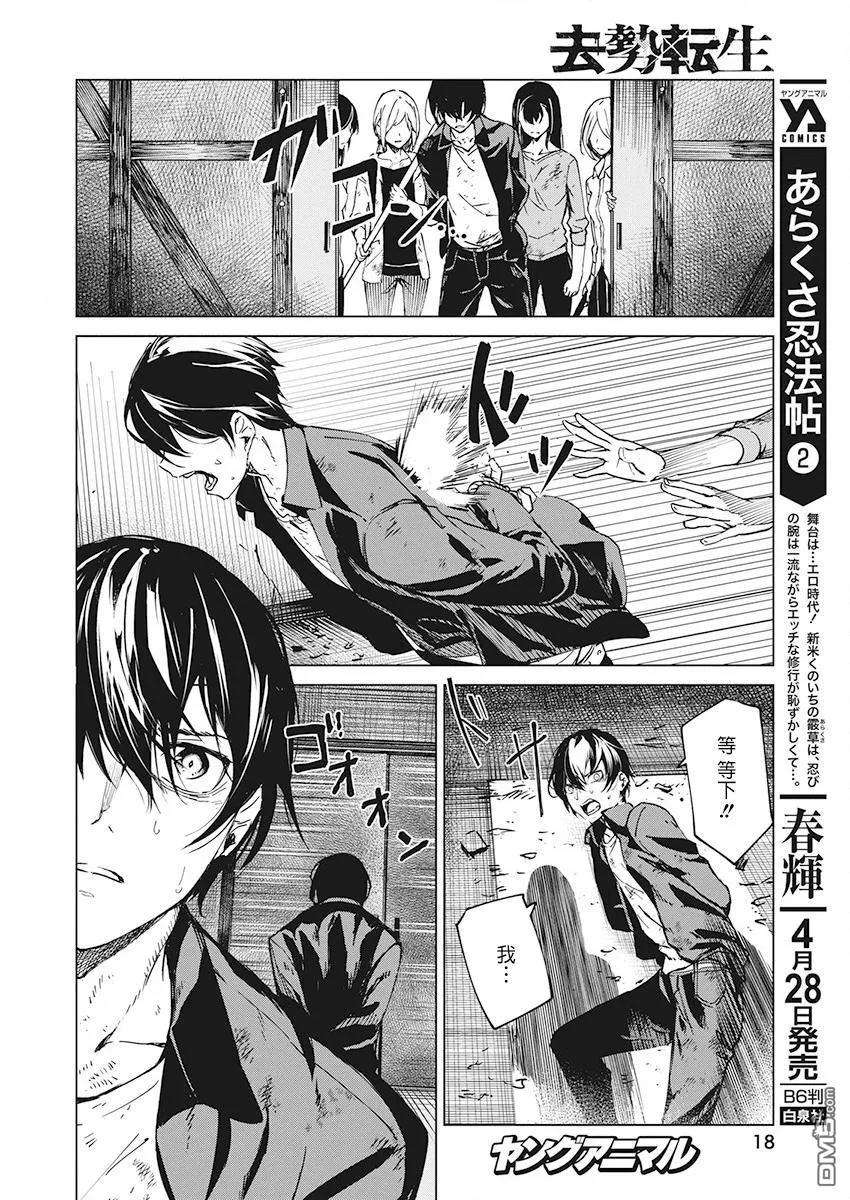 去势转生5话