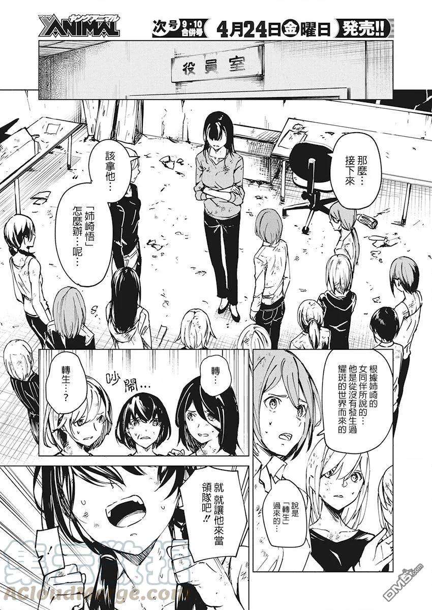去势转生5话