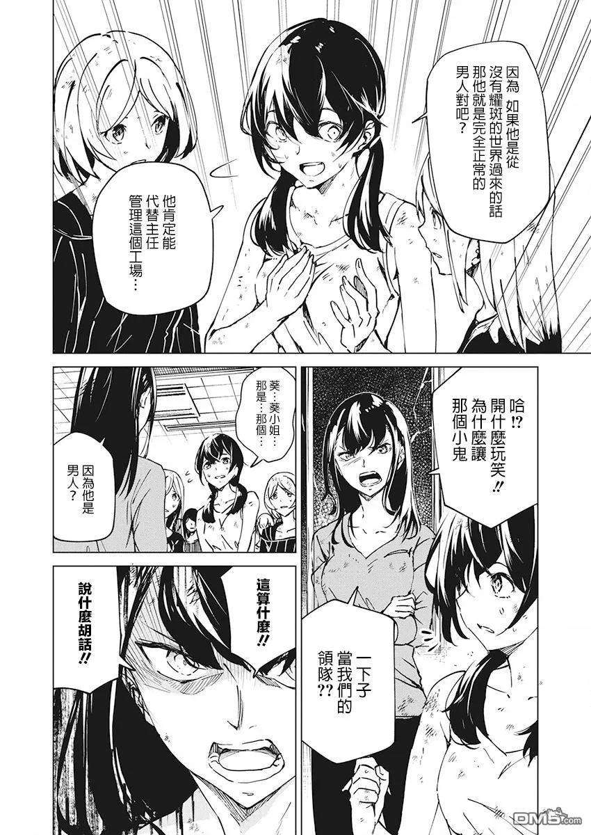去势转生5话