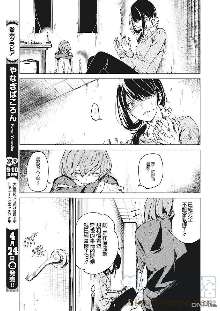 去势转生5话