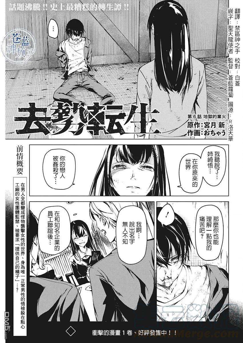 去势转生6话