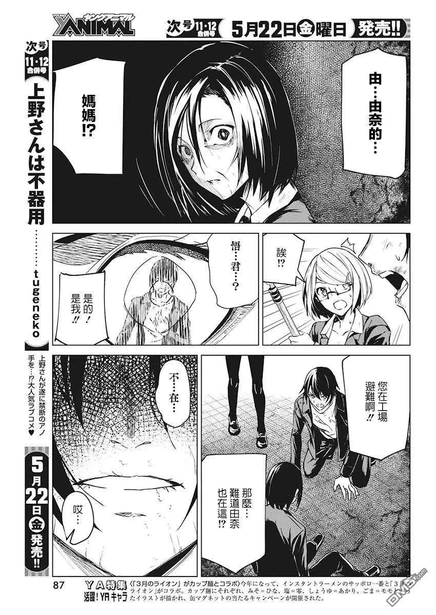 去势转生6话