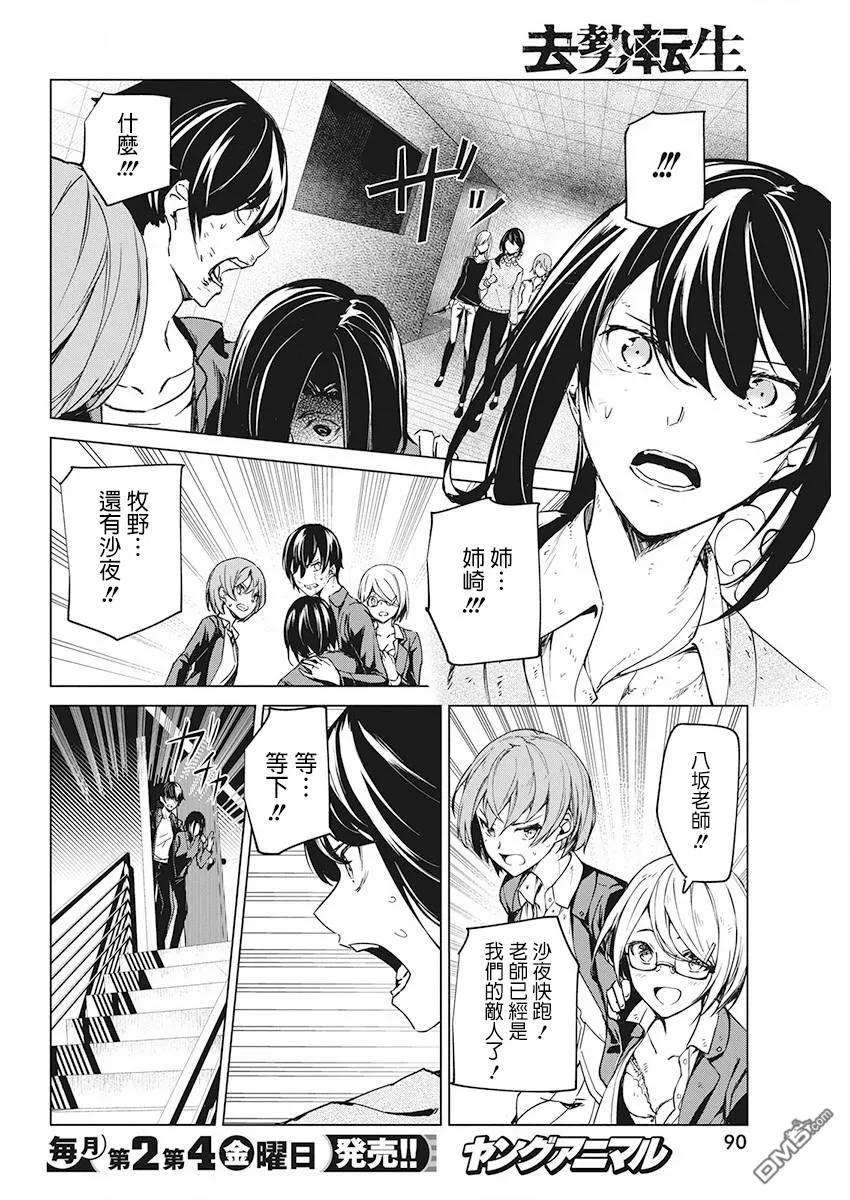 去势转生6话