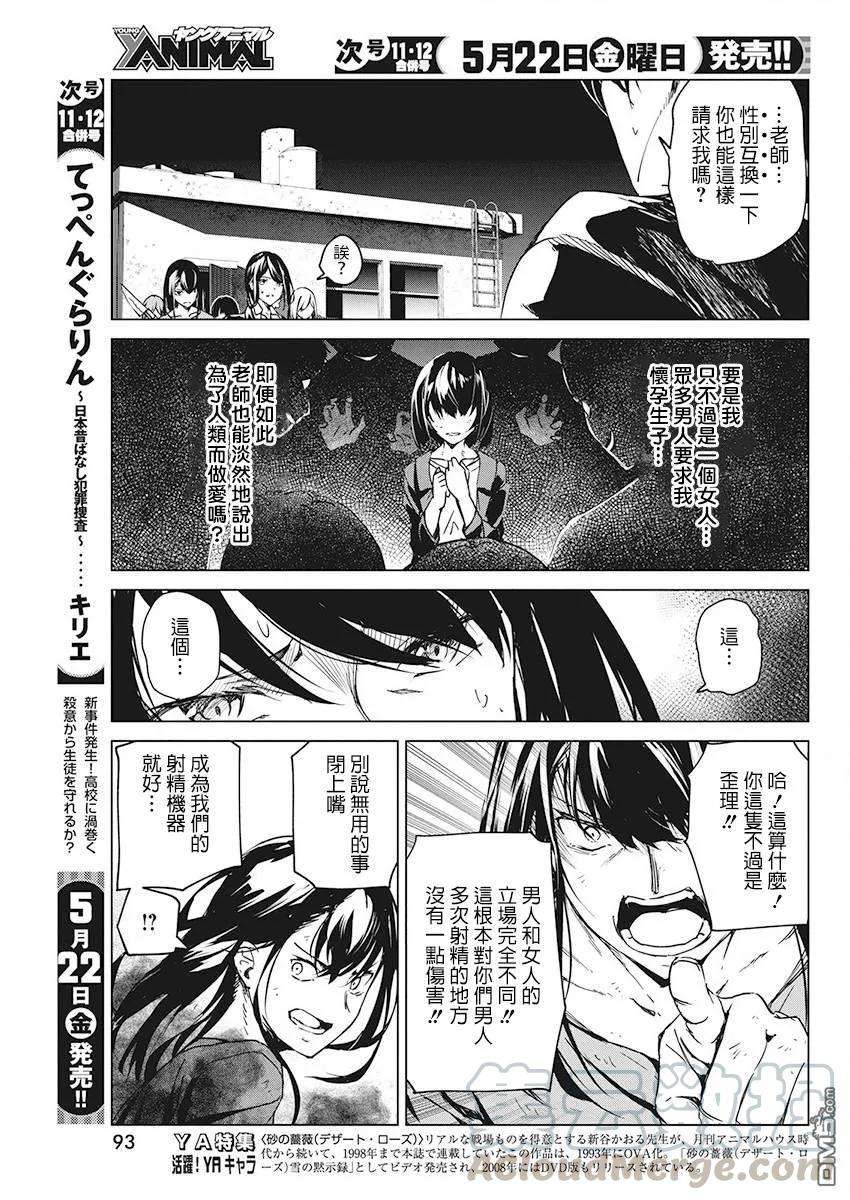 去势转生6话