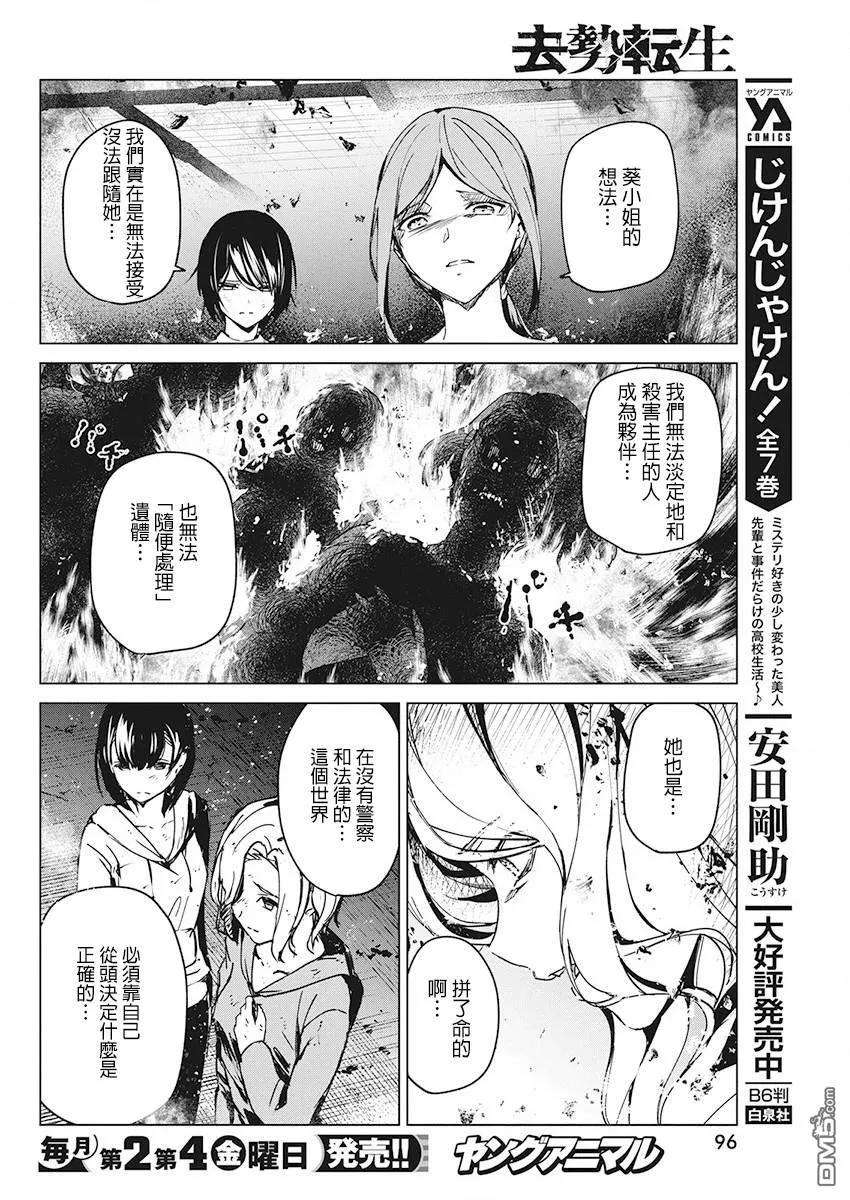 去势转生6话