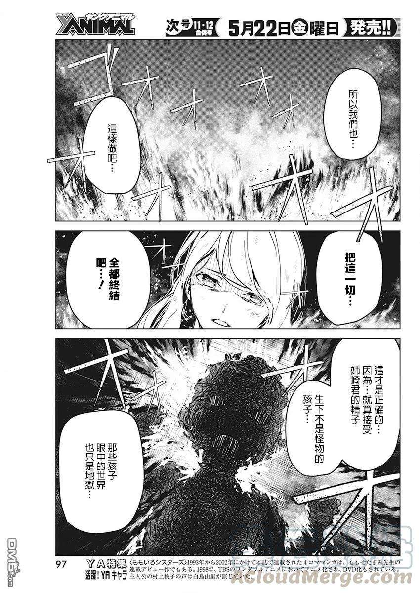 去势转生6话