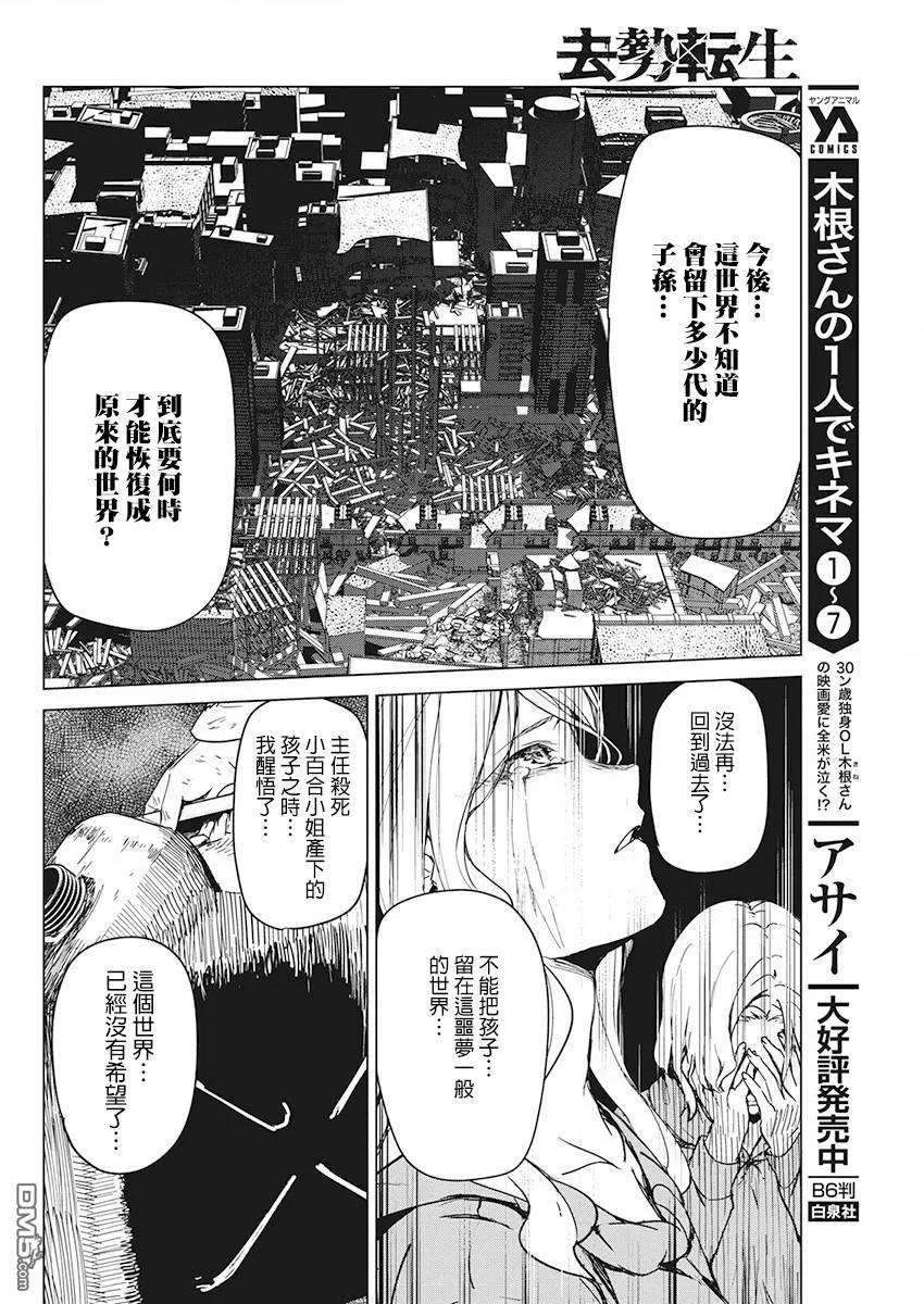 去势转生6话