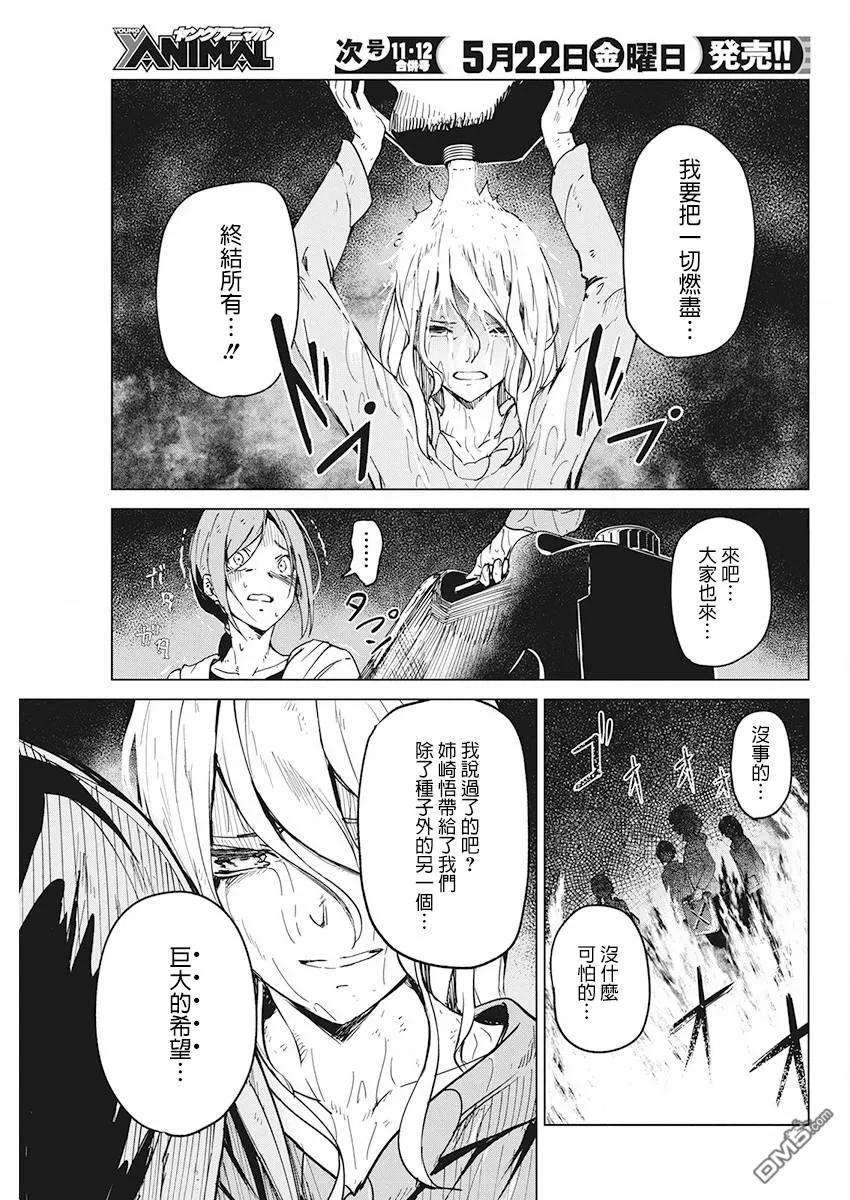 去势转生6话