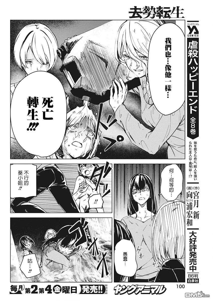 去势转生6话