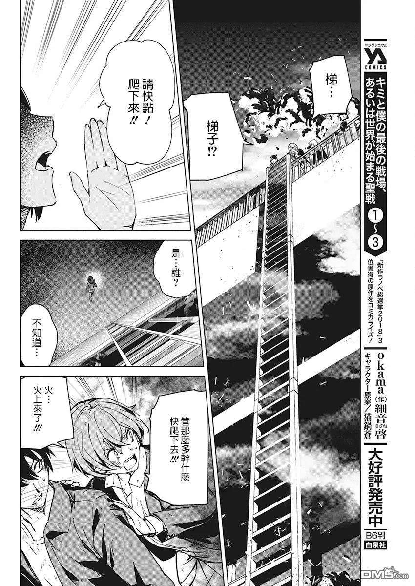 去势转生6话