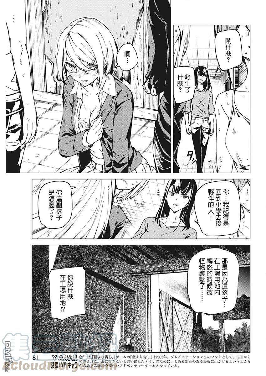 去势转生6话