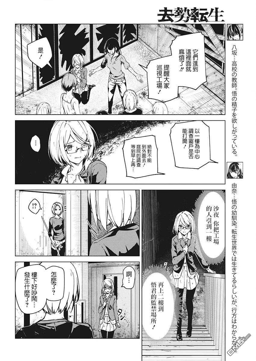 去势转生6话