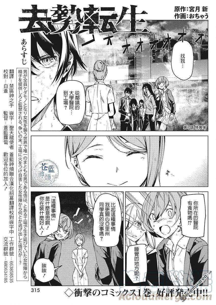 去势转生7话