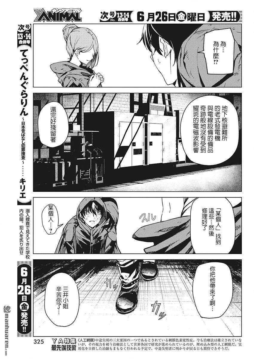 去势转生7话
