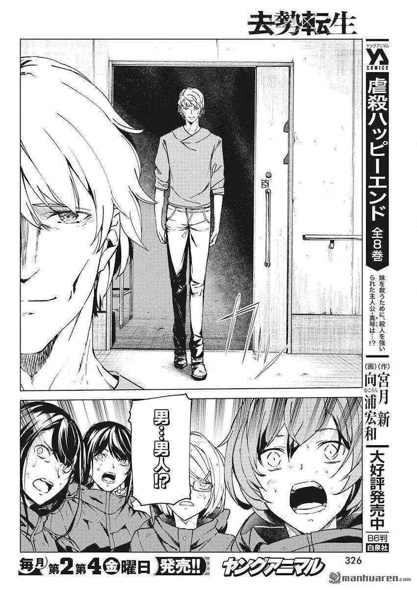 去势转生7话