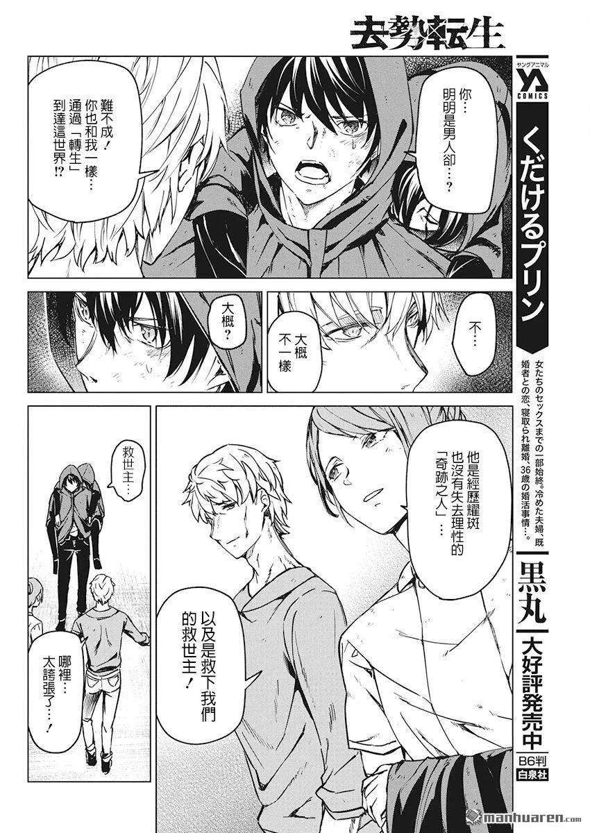 去势转生7话