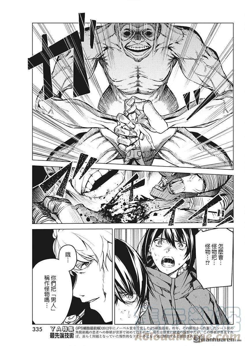 去势转生7话