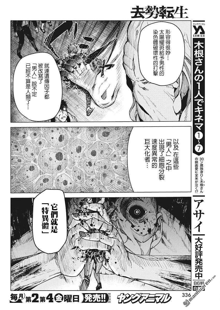 去势转生7话