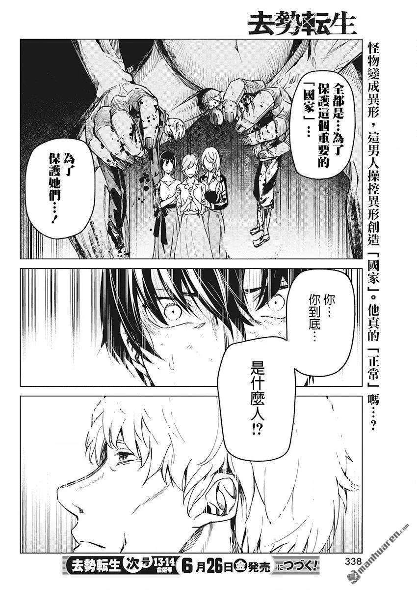 去势转生7话