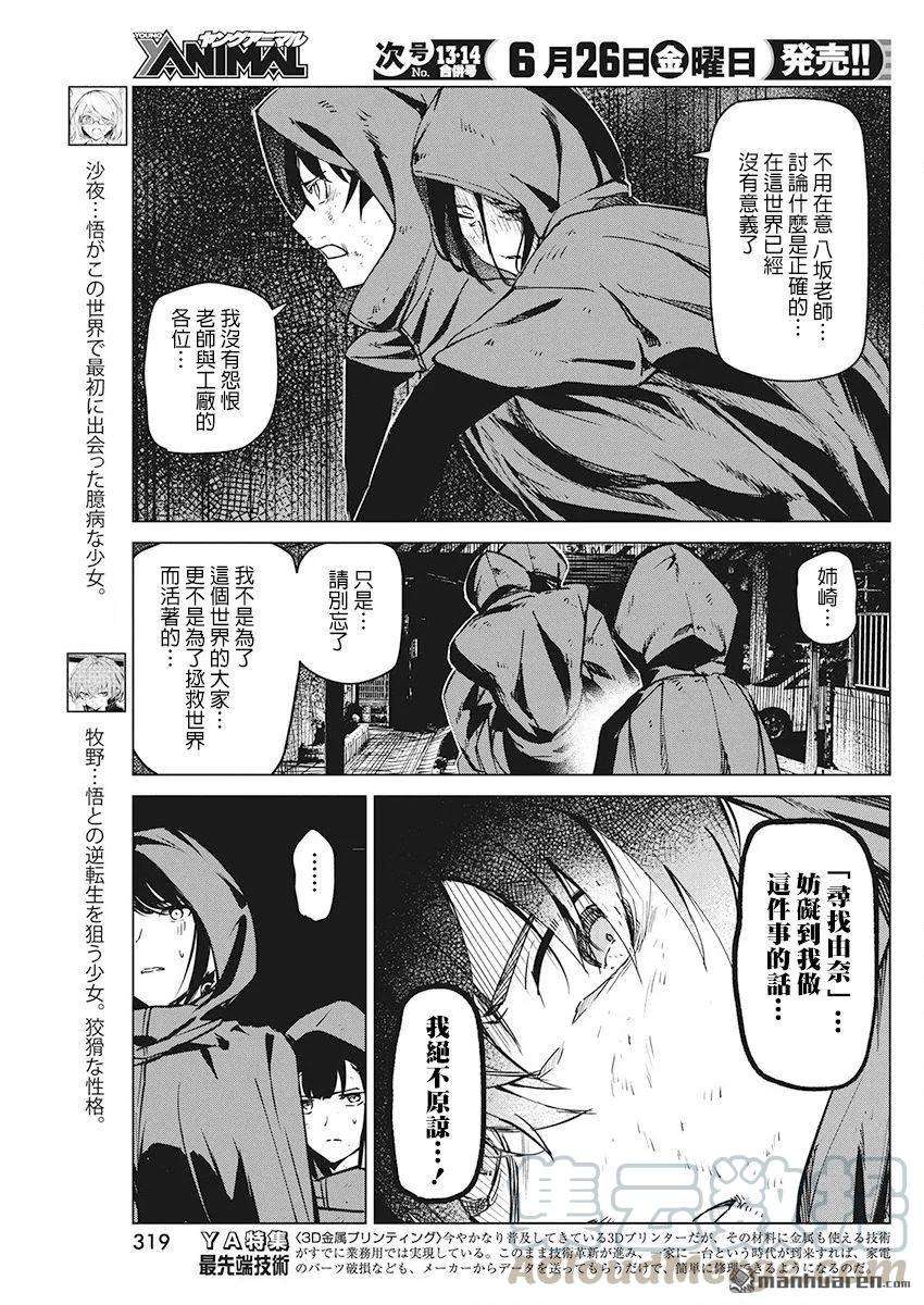 去势转生7话