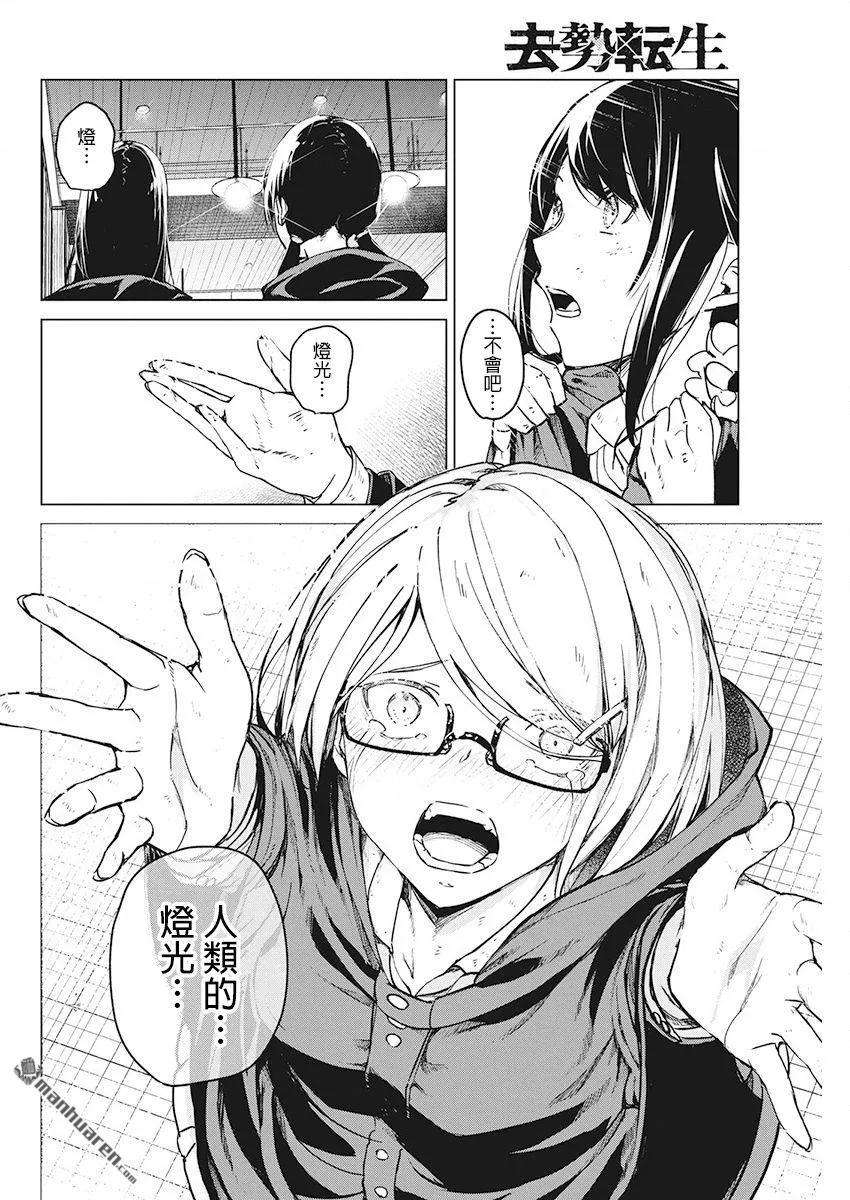 去势转生7话