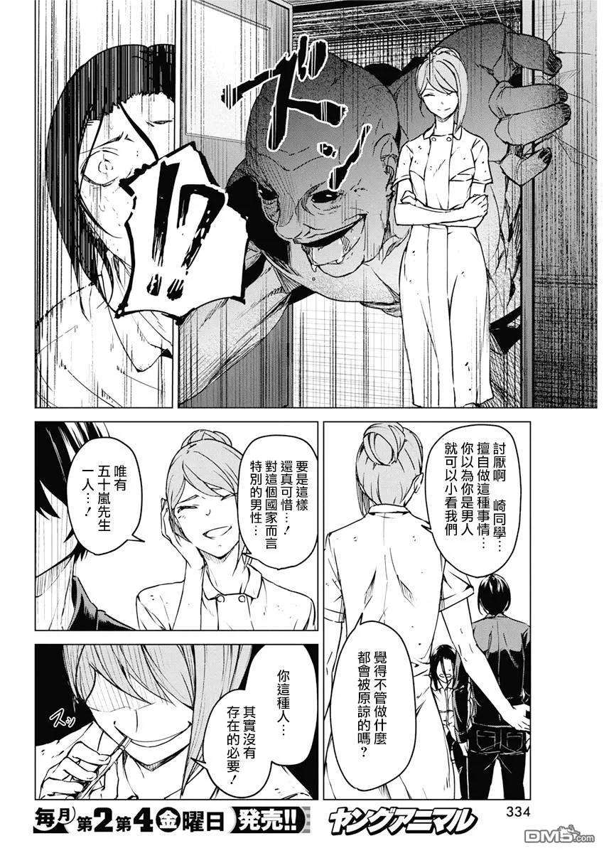 去势转生10话