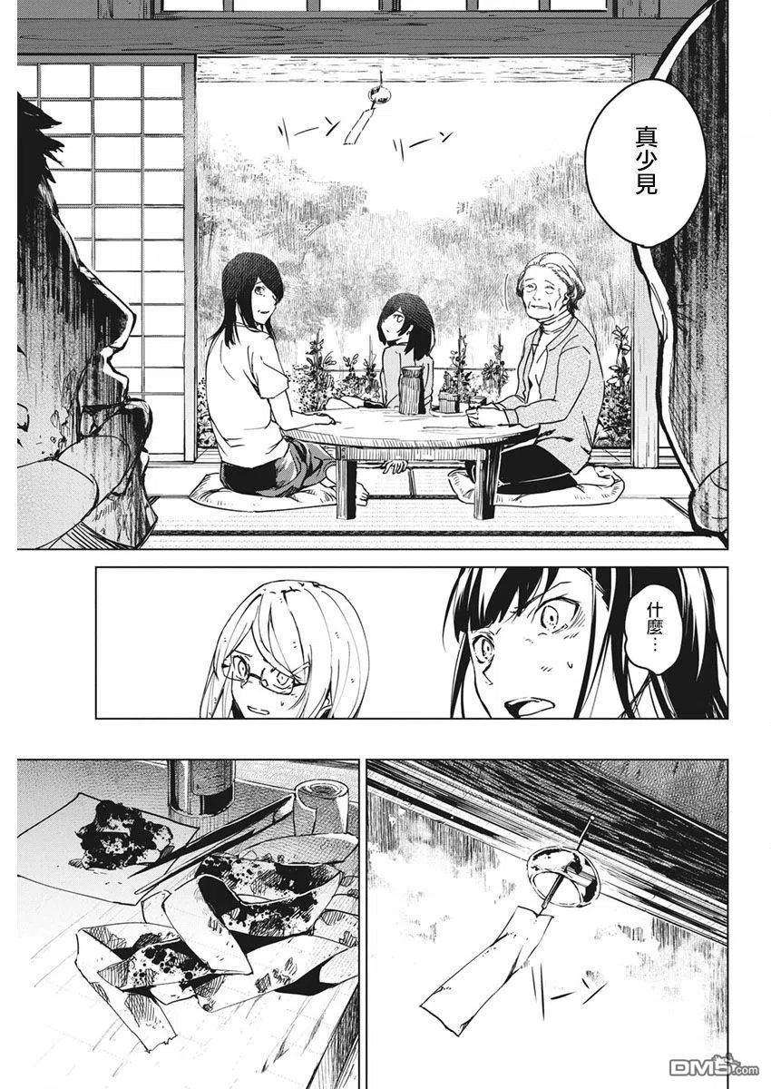 去势转生13话