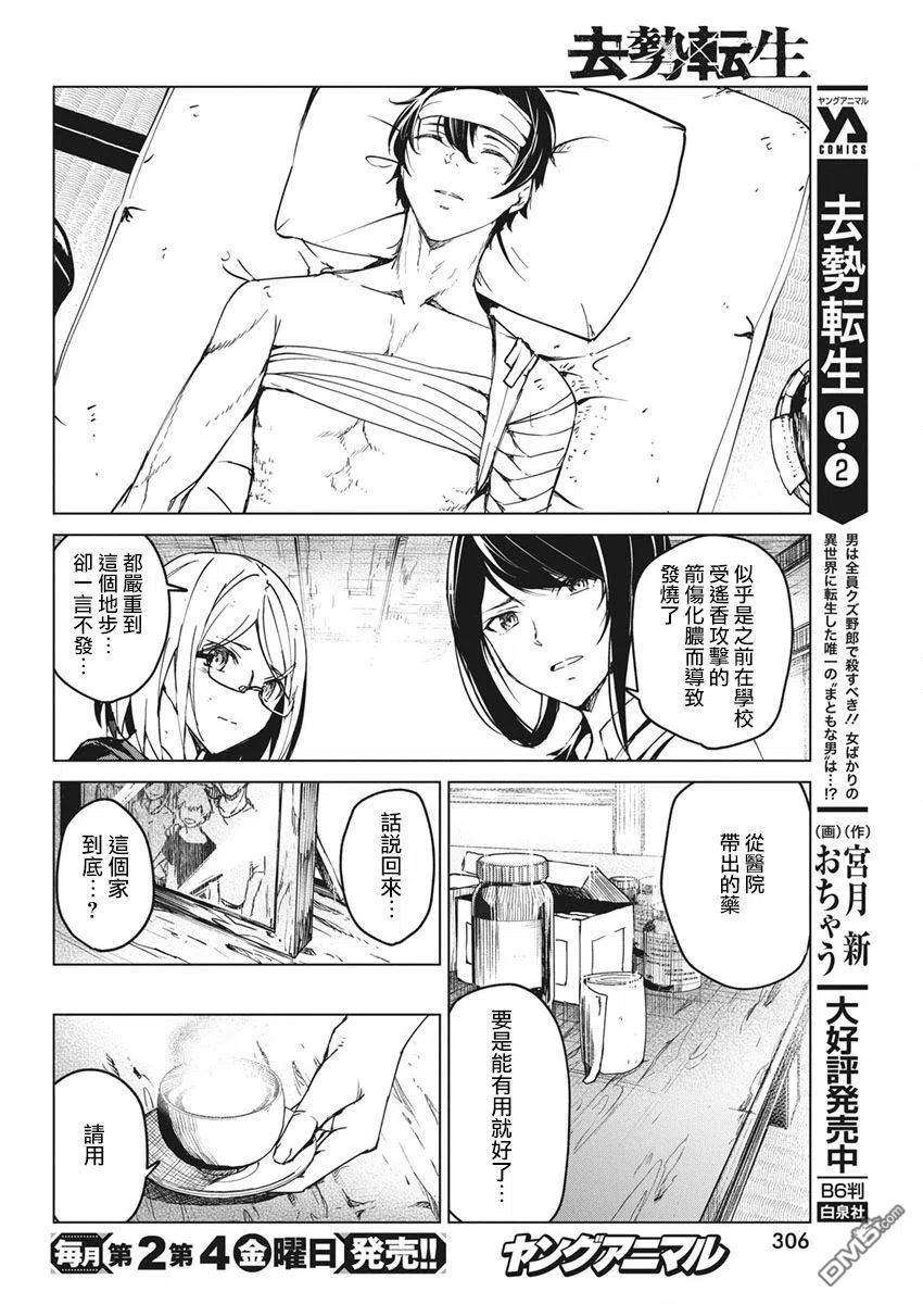 去势转生13话