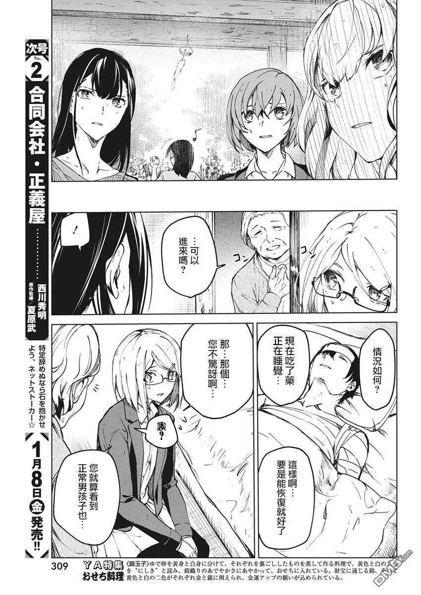 去势转生13话