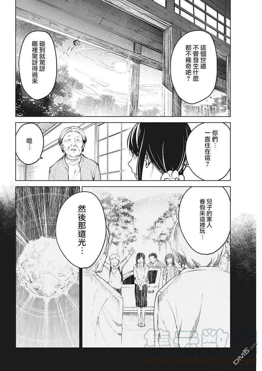 去势转生13话