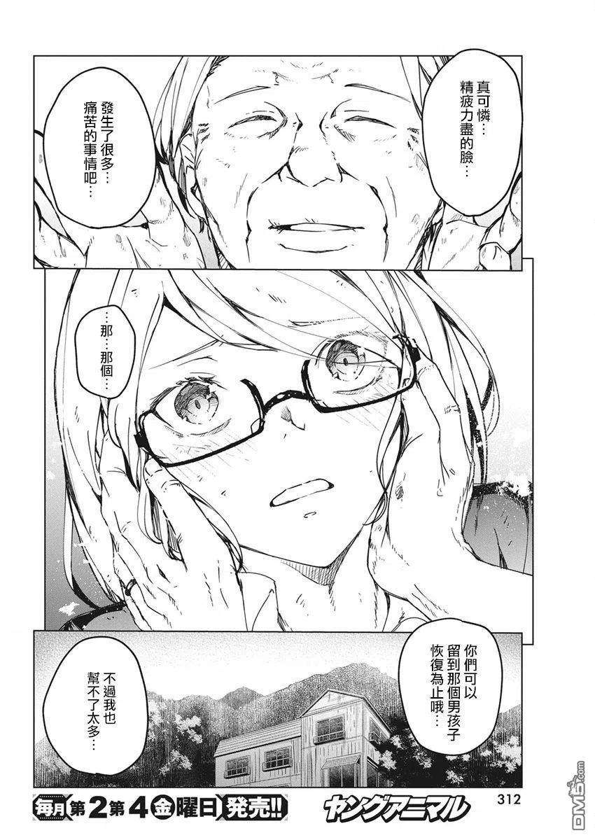 去势转生13话