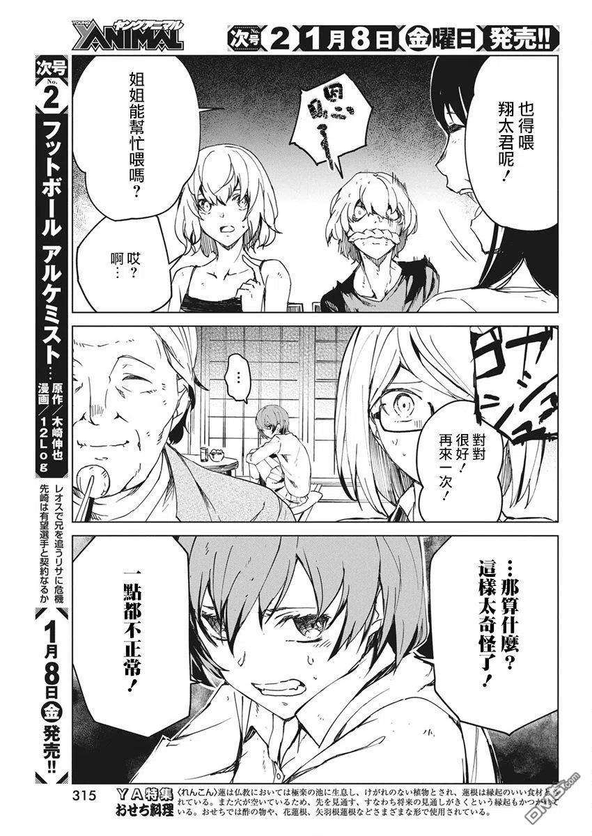 去势转生13话