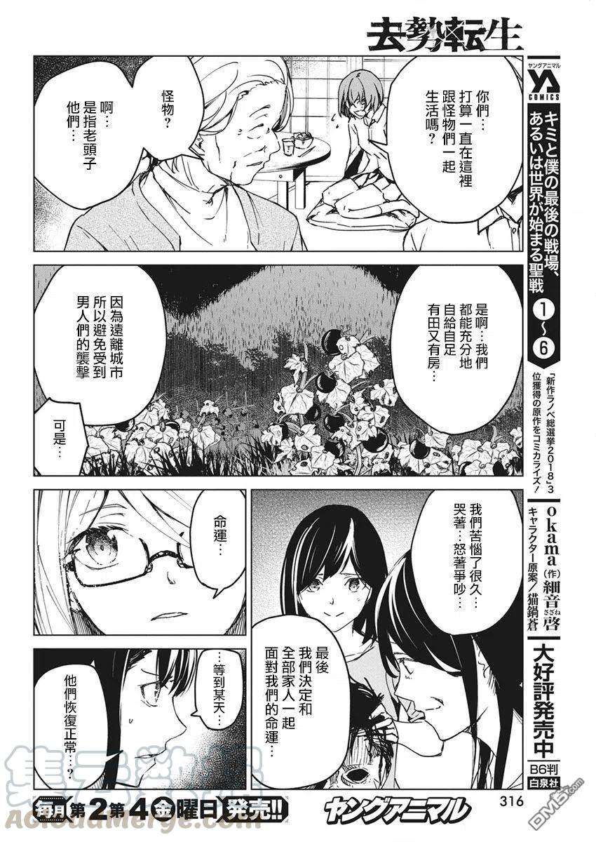 去势转生13话